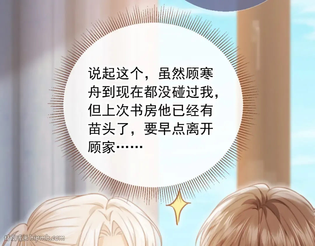 第27话 苏苏是甜的 第8页