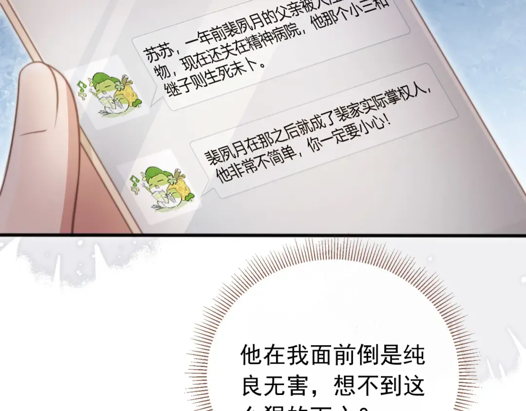 第27话 苏苏是甜的 第11页