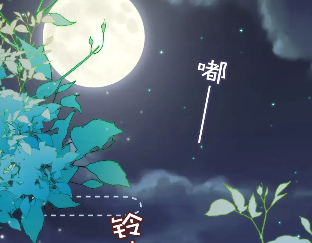 第27话 苏苏是甜的 第26页