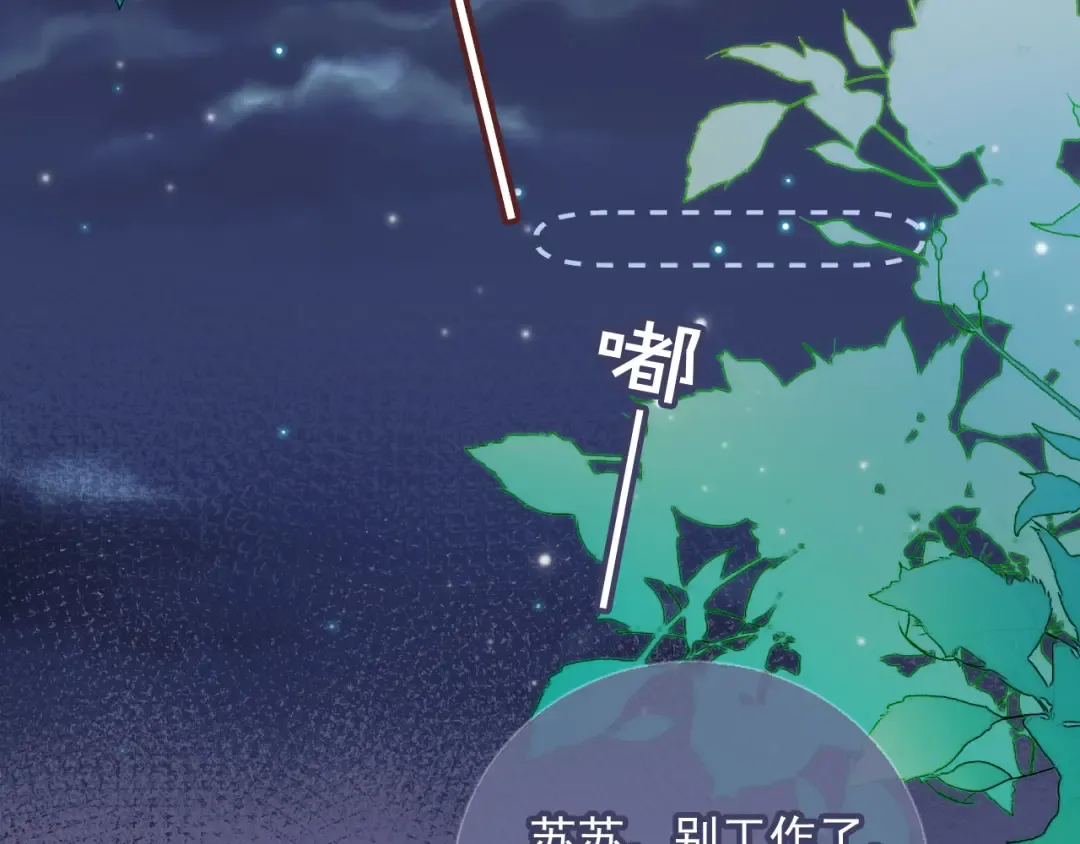 第27话 苏苏是甜的 第27页