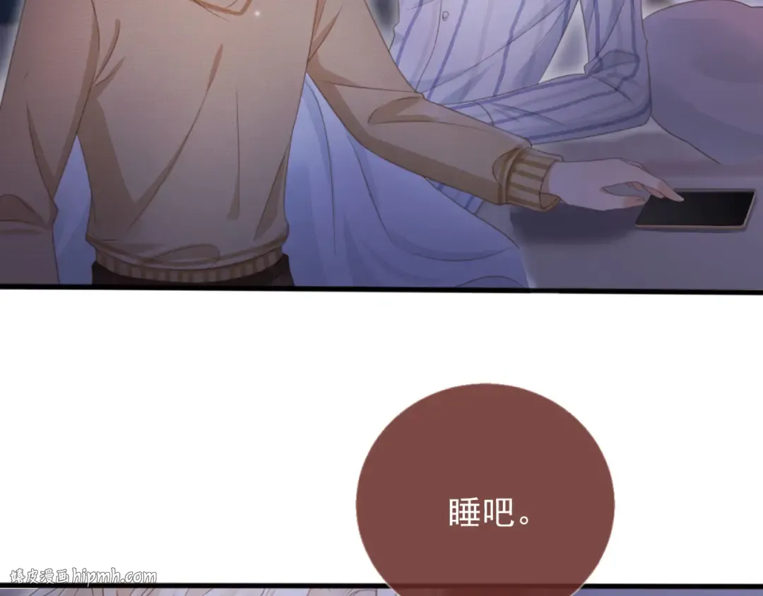 第27话 苏苏是甜的 第32页