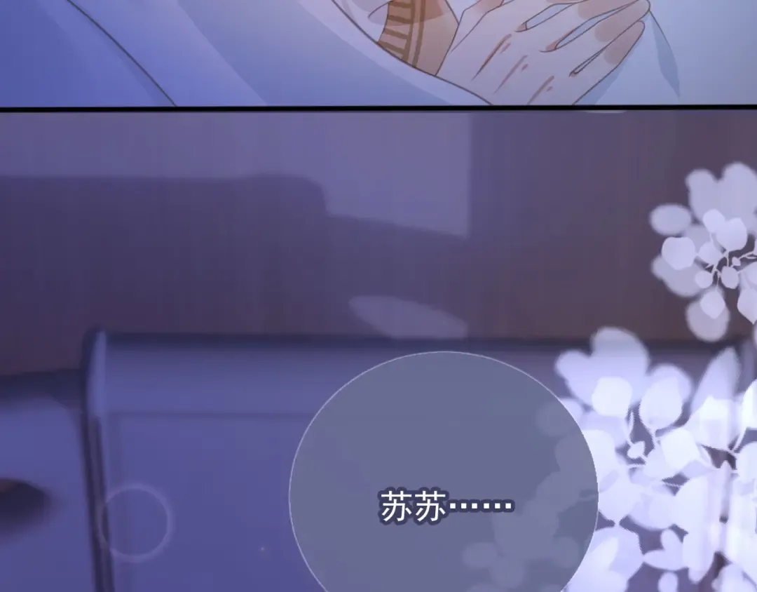 第27话 苏苏是甜的 第34页