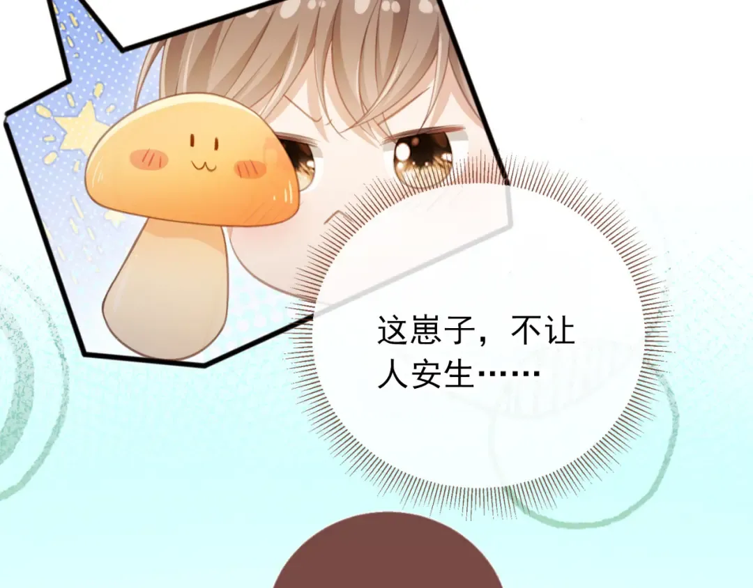 第27话 苏苏是甜的 第41页