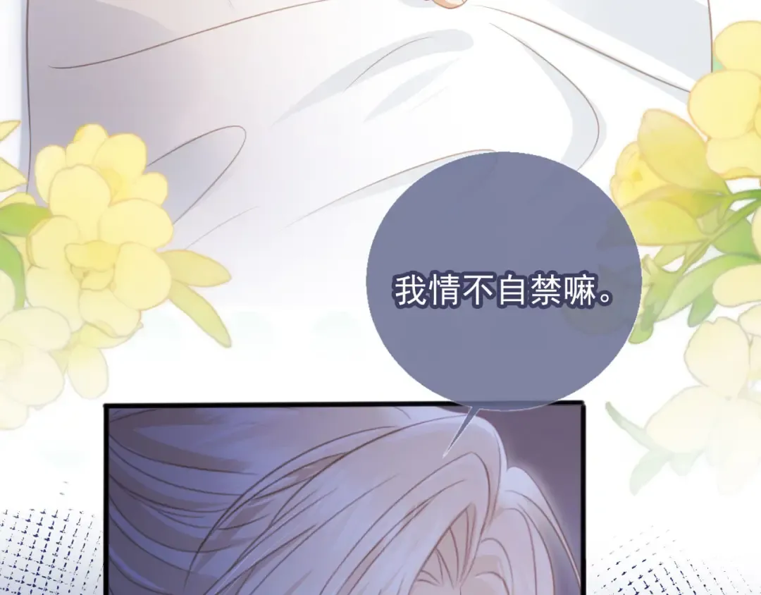 第27话 苏苏是甜的 第43页