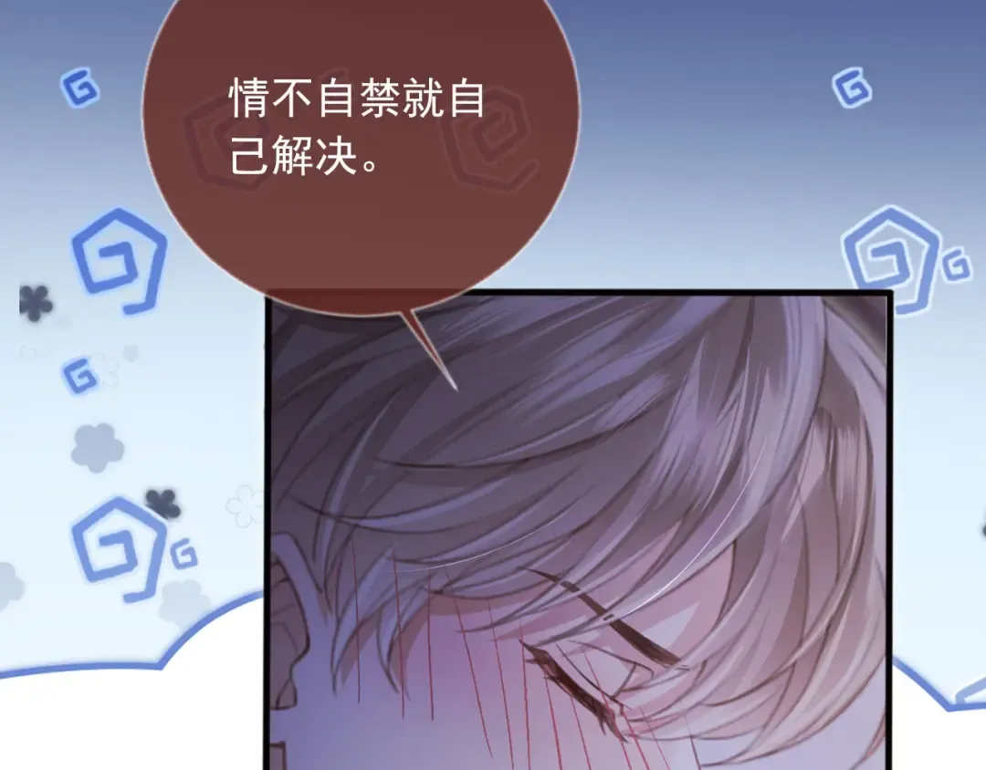 第27话 苏苏是甜的 第45页