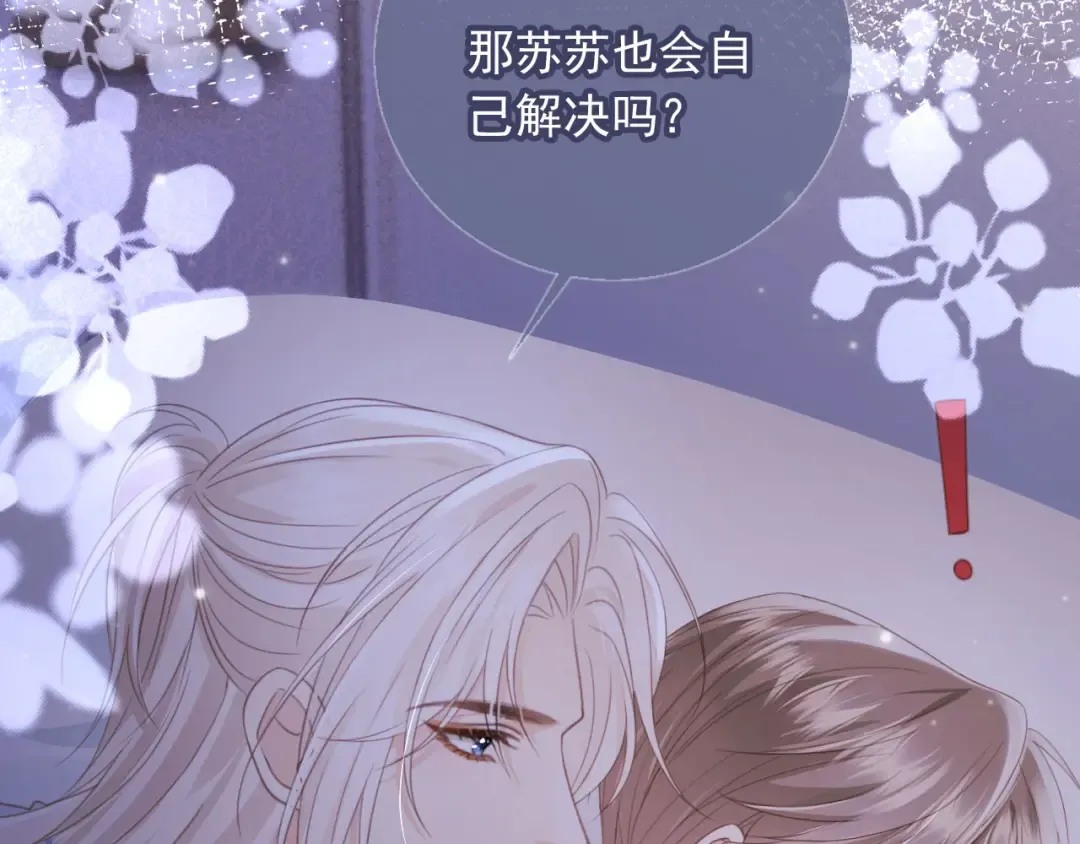 第27话 苏苏是甜的 第47页