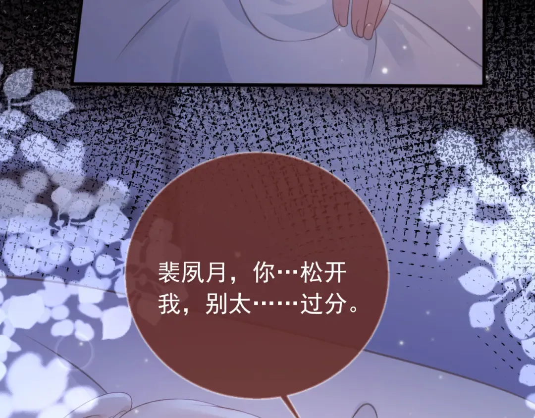 第27话 苏苏是甜的 第53页