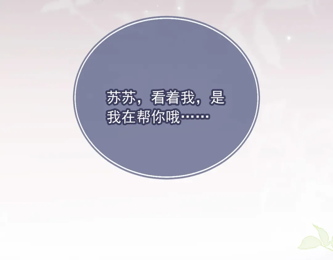 第27话 苏苏是甜的 第62页