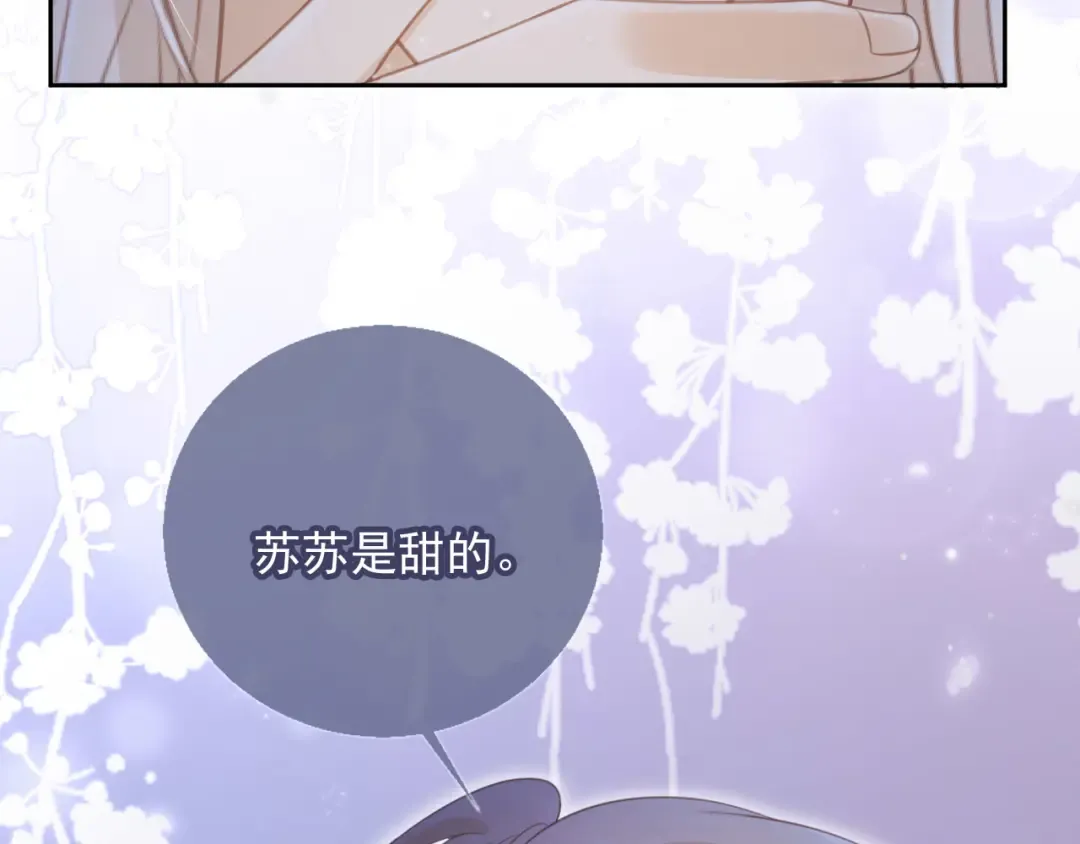 第27话 苏苏是甜的 第69页