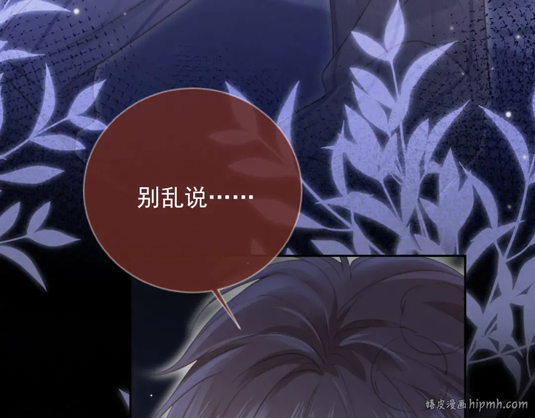 第27话 苏苏是甜的 第72页