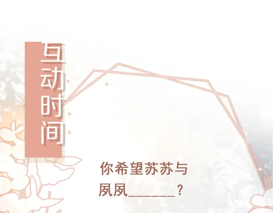 第27话 苏苏是甜的 第78页