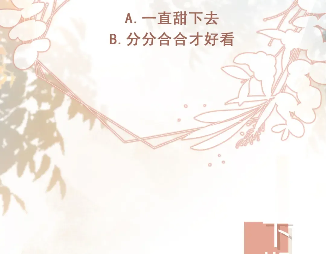 第27话 苏苏是甜的 第79页