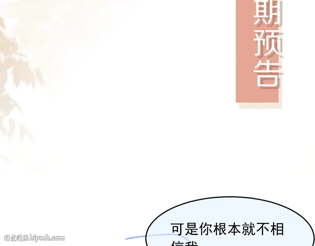 第27话 苏苏是甜的 第80页