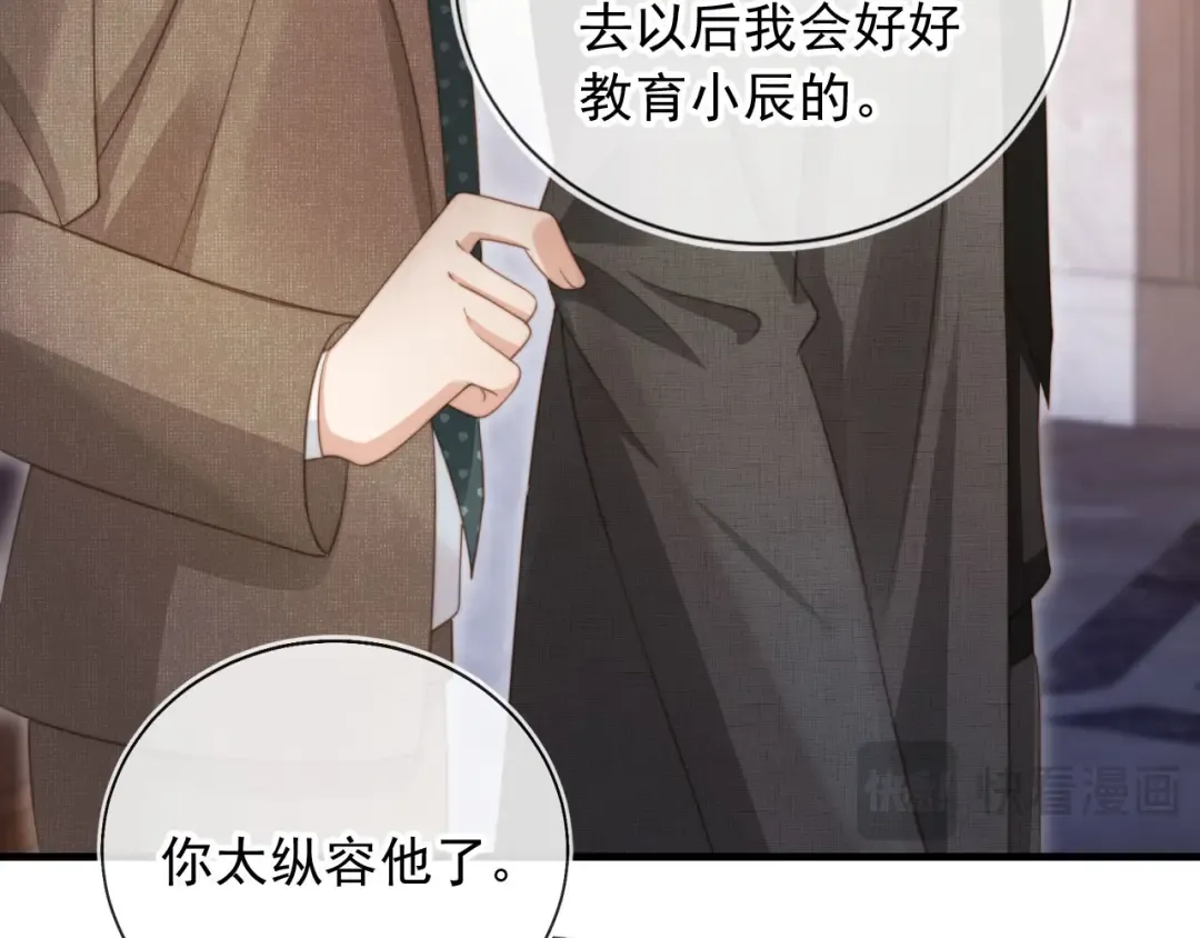 第28话 下次要亲亲哦 第15页