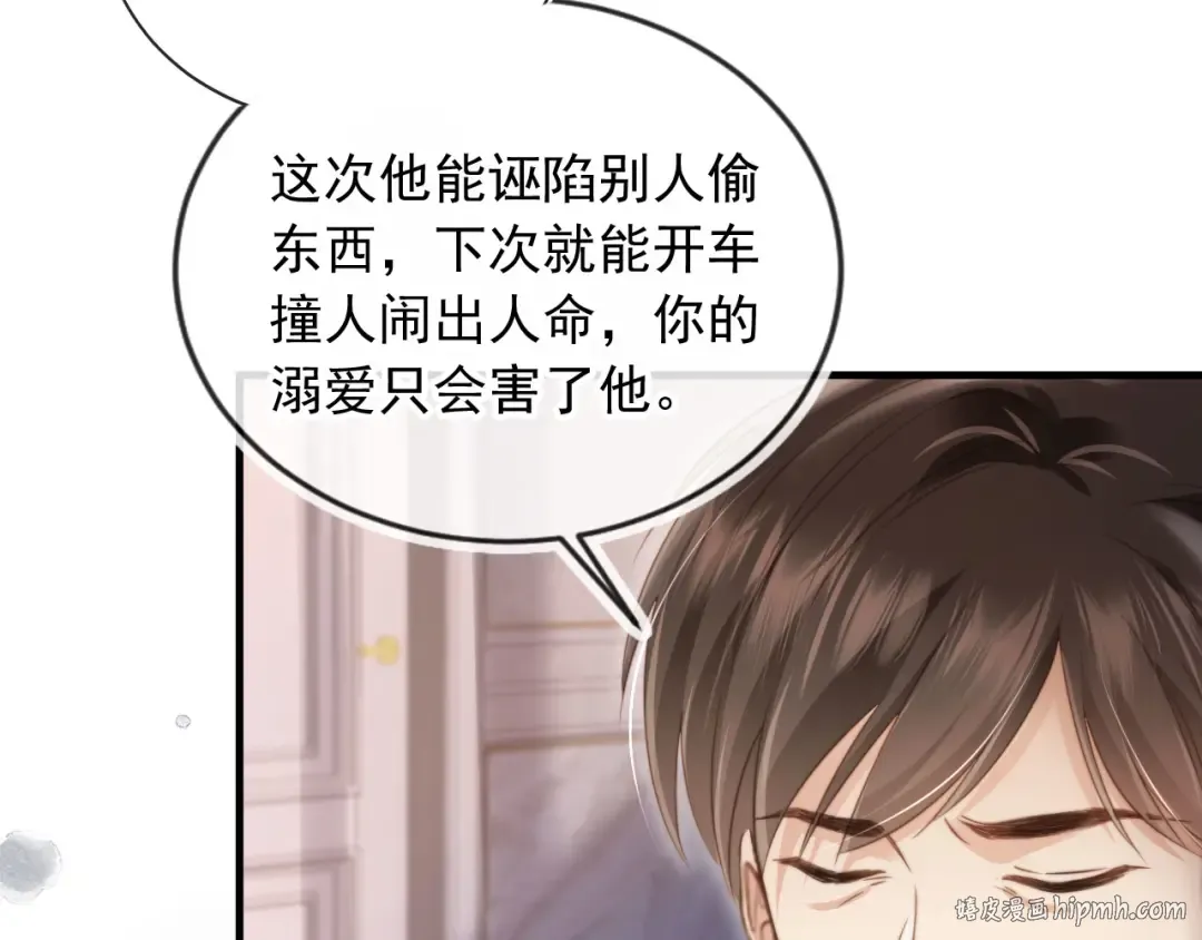 第28话 下次要亲亲哦 第16页