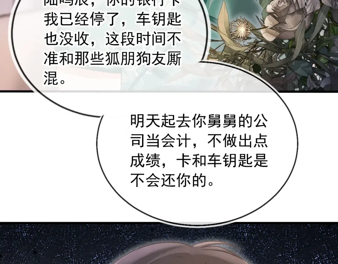 第28话 下次要亲亲哦 第20页