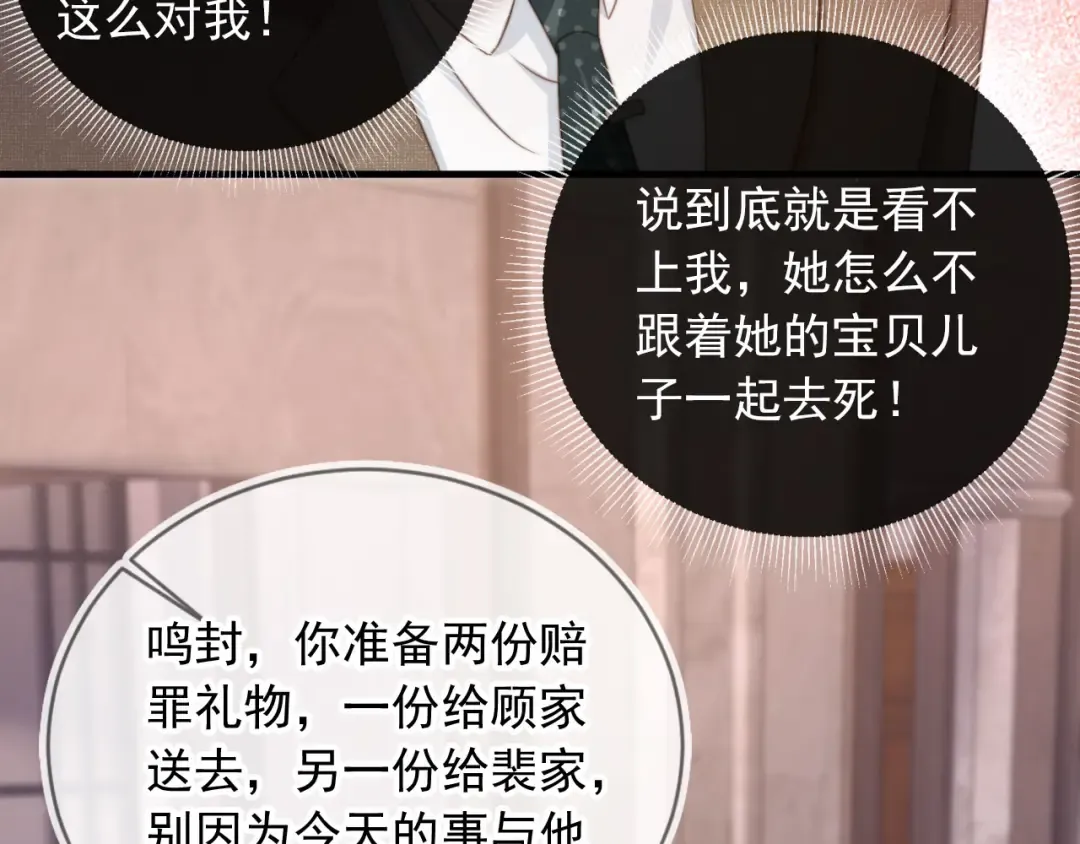 第28话 下次要亲亲哦 第22页