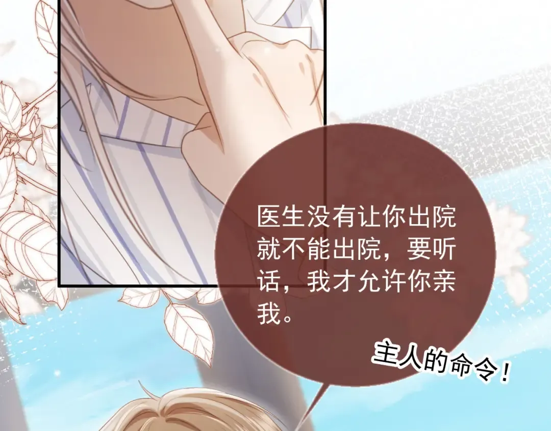 第28话 下次要亲亲哦 第41页