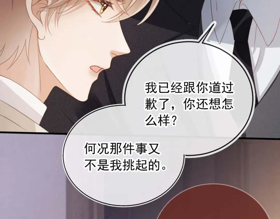 第28话 下次要亲亲哦 第67页