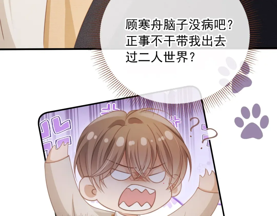 第28话 下次要亲亲哦 第82页