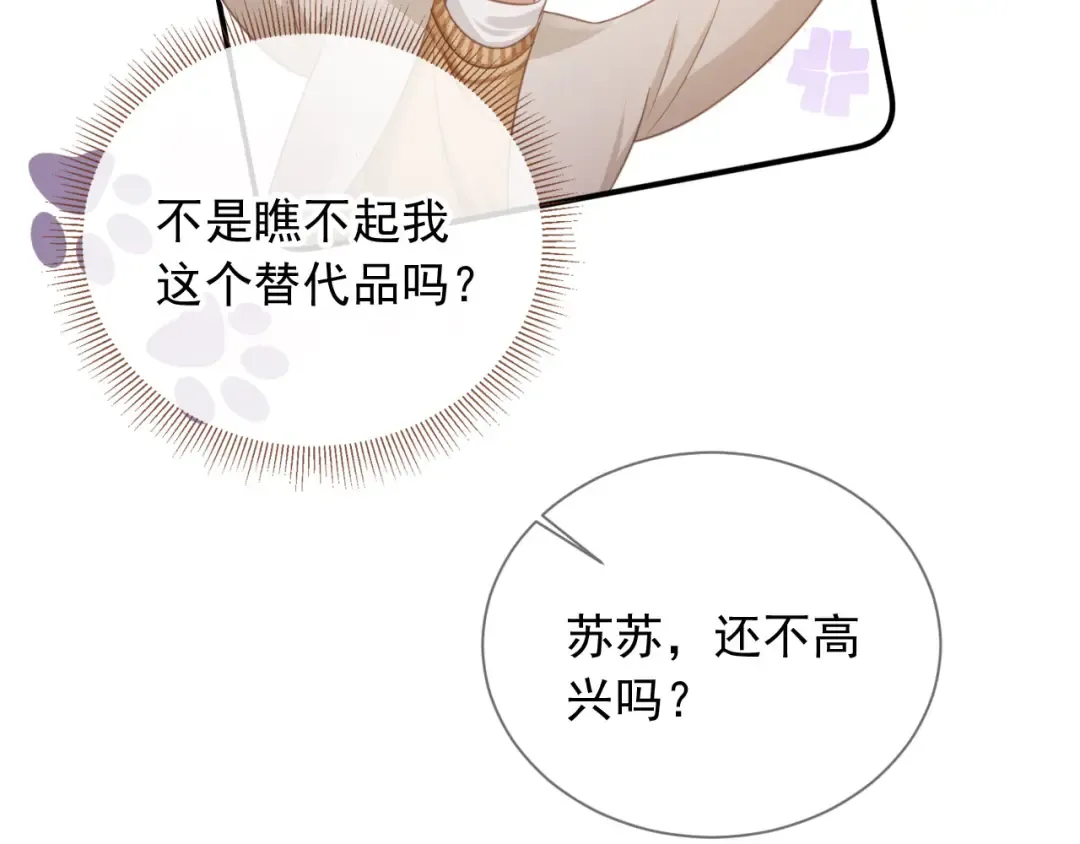 第28话 下次要亲亲哦 第83页