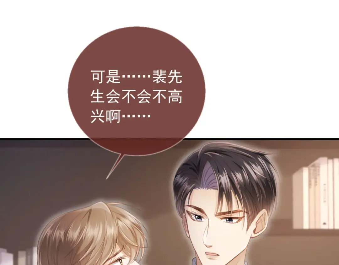 第28话 下次要亲亲哦 第86页