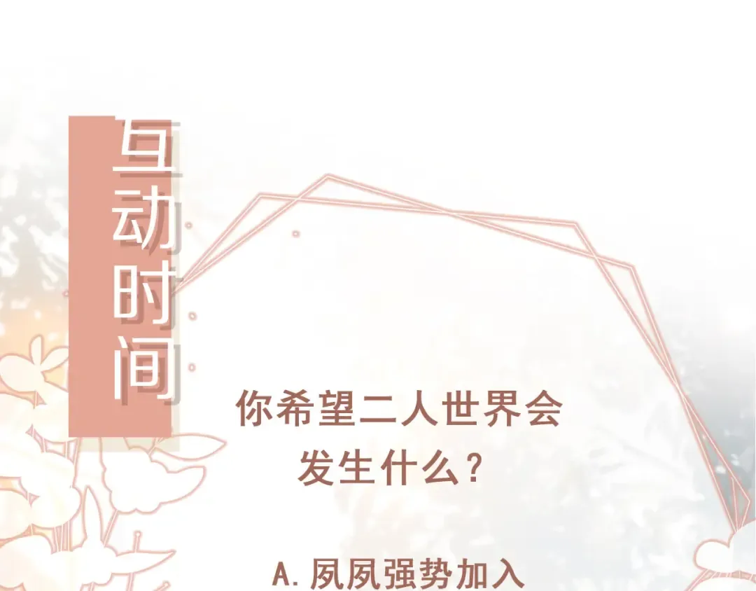 第28话 下次要亲亲哦 第94页