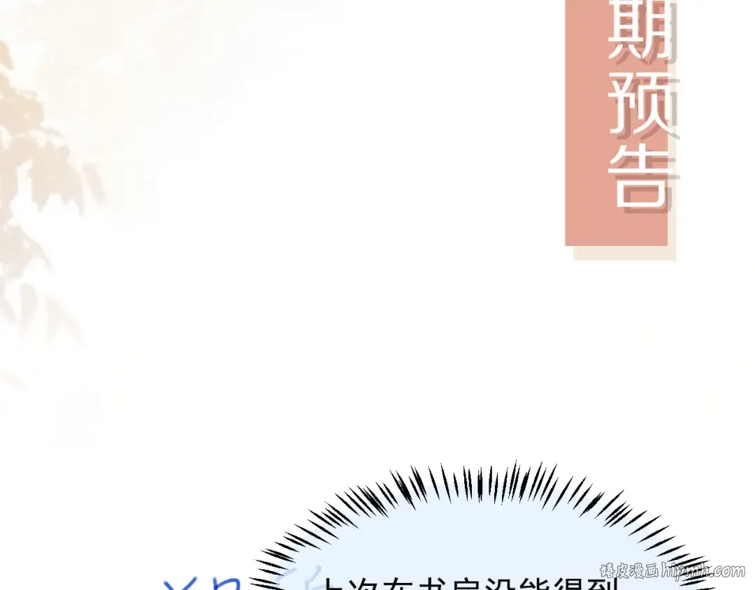 第28话 下次要亲亲哦 第96页
