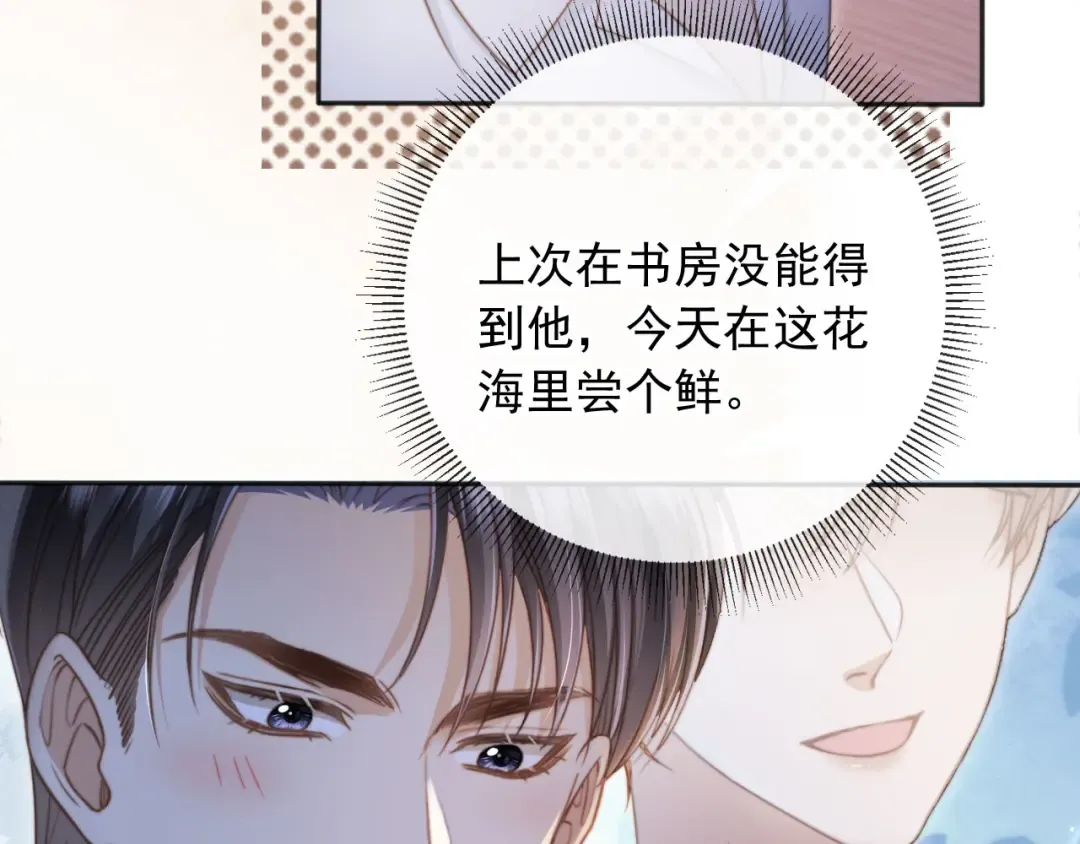 第29话 白月光截胡！ 第15页