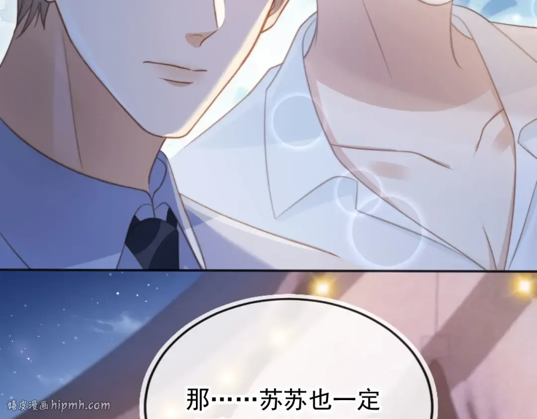 第29话 白月光截胡！ 第16页