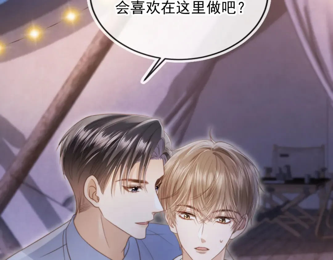第29话 白月光截胡！ 第17页
