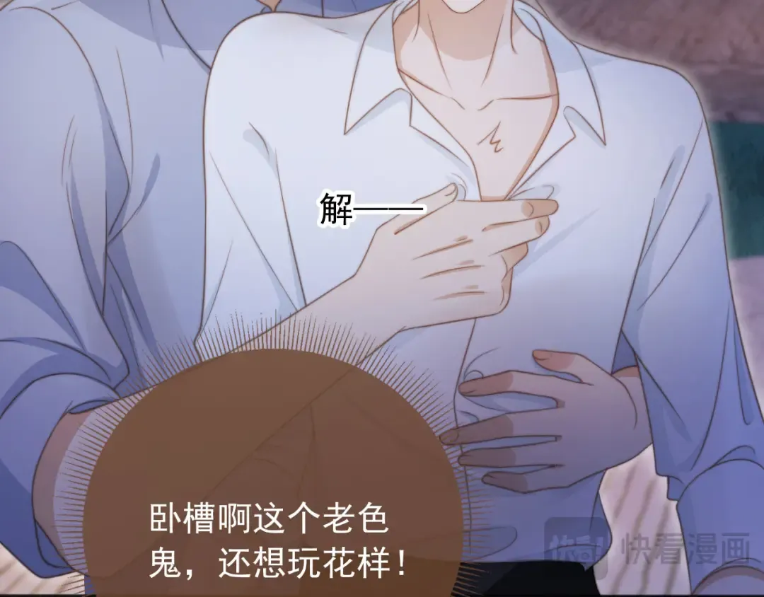 第29话 白月光截胡！ 第18页