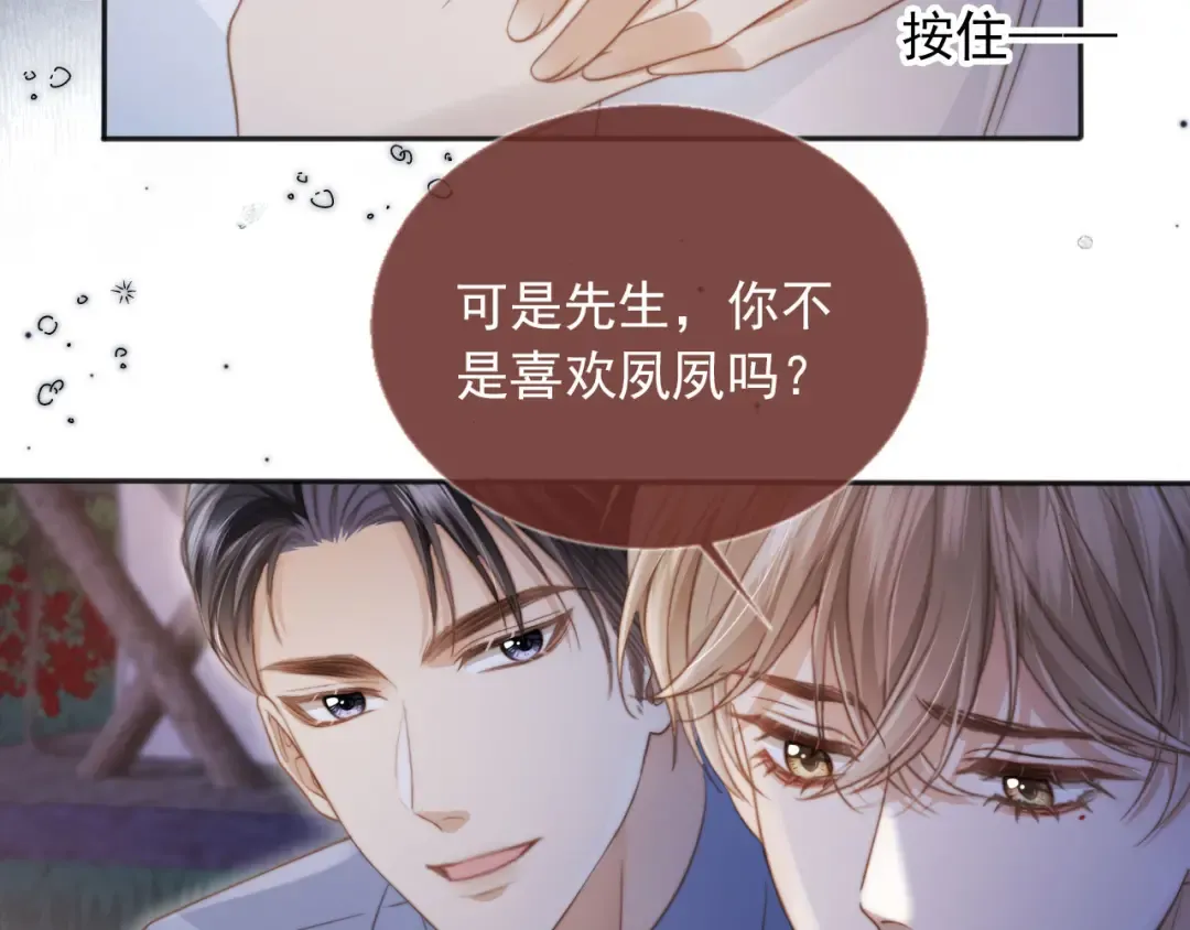 第29话 白月光截胡！ 第20页
