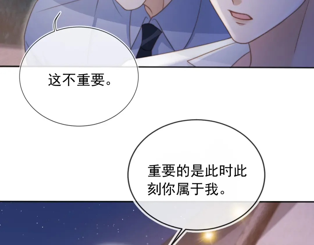 第29话 白月光截胡！ 第21页