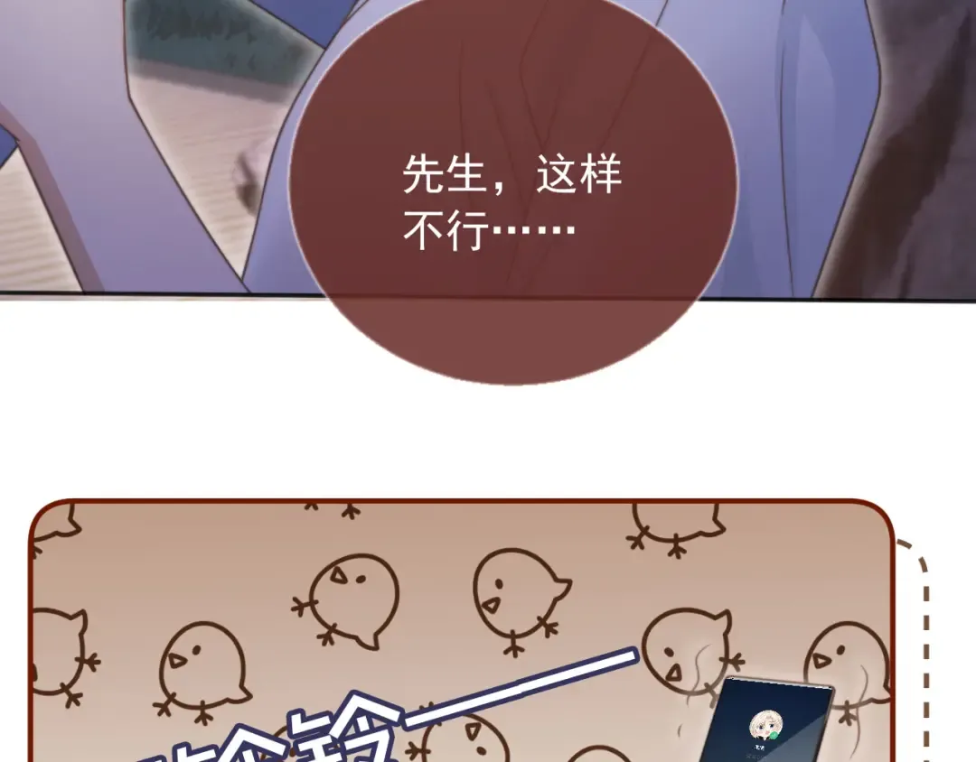 第29话 白月光截胡！ 第25页
