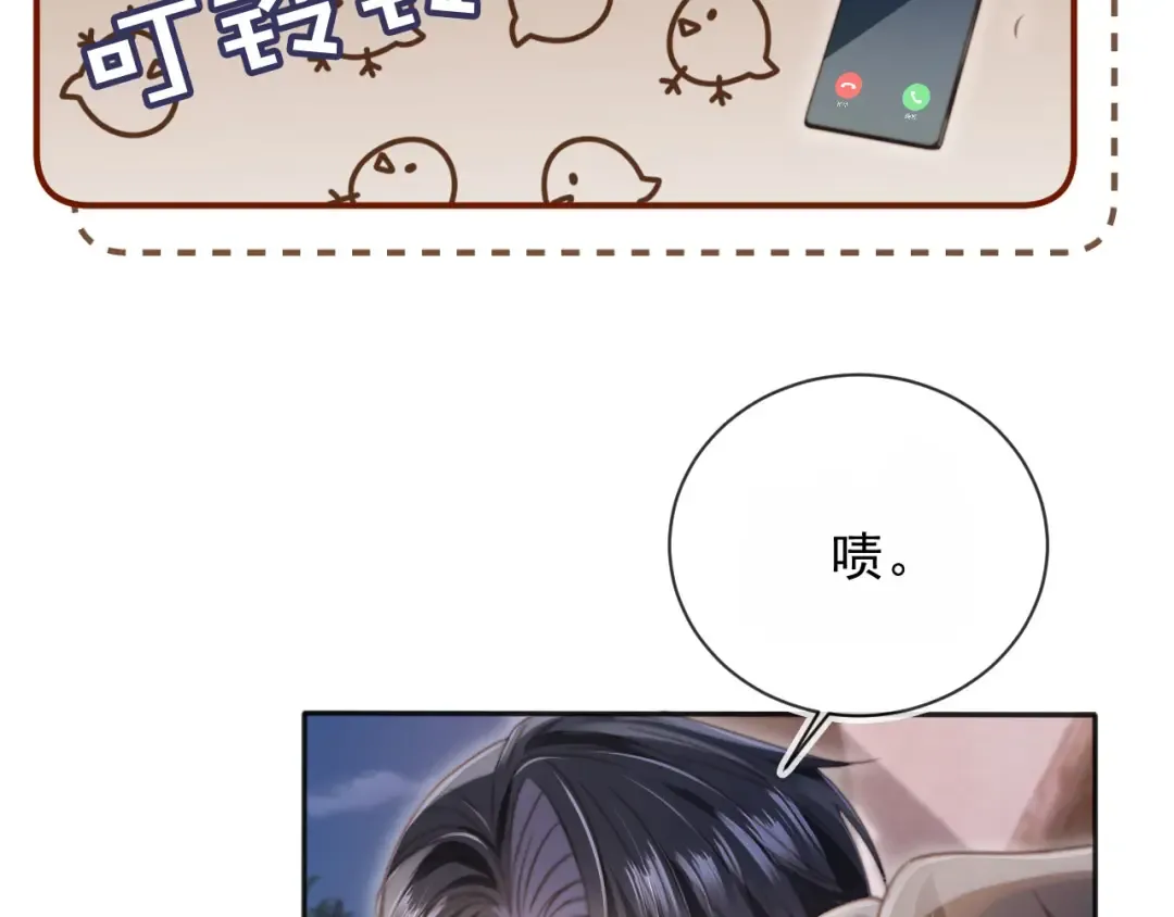 第29话 白月光截胡！ 第26页