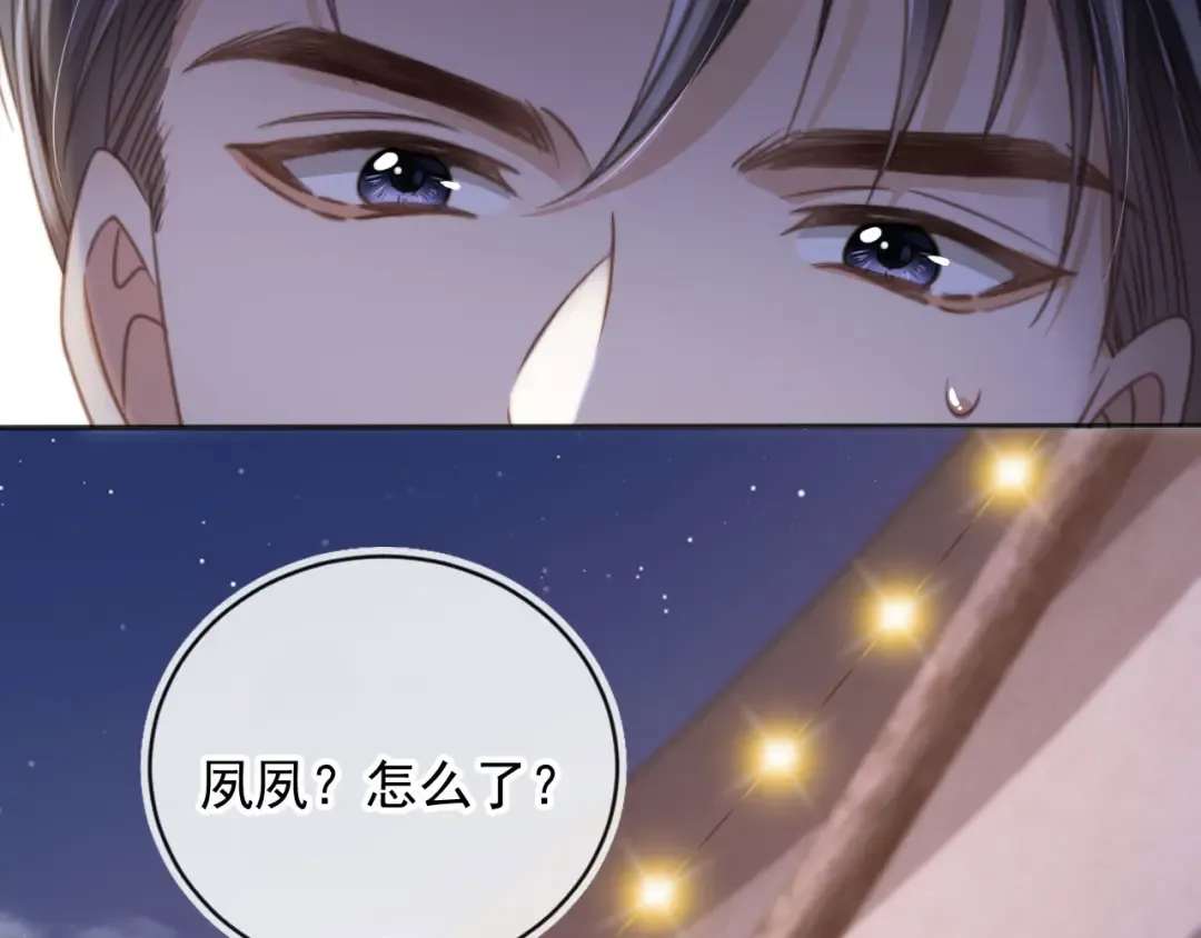 第29话 白月光截胡！ 第30页