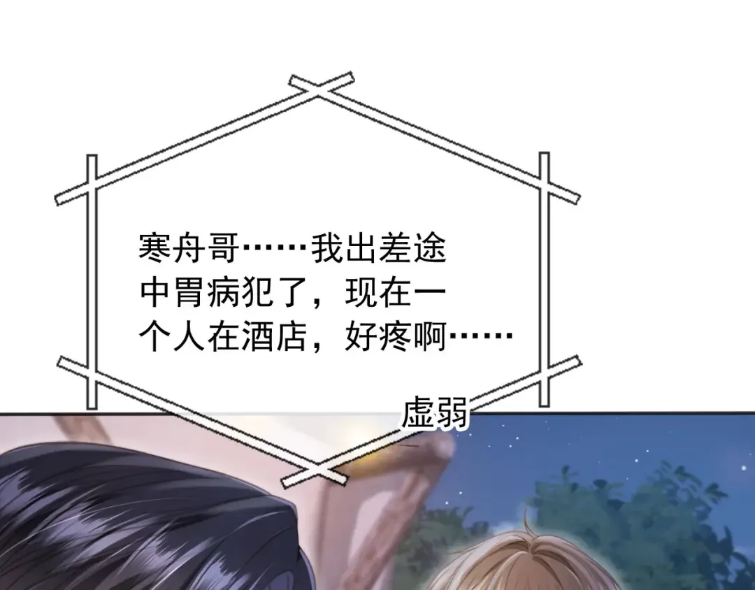 第29话 白月光截胡！ 第34页