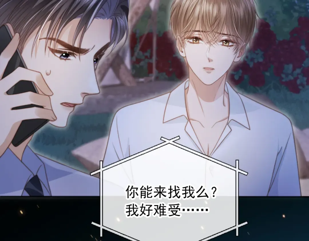 第29话 白月光截胡！ 第35页