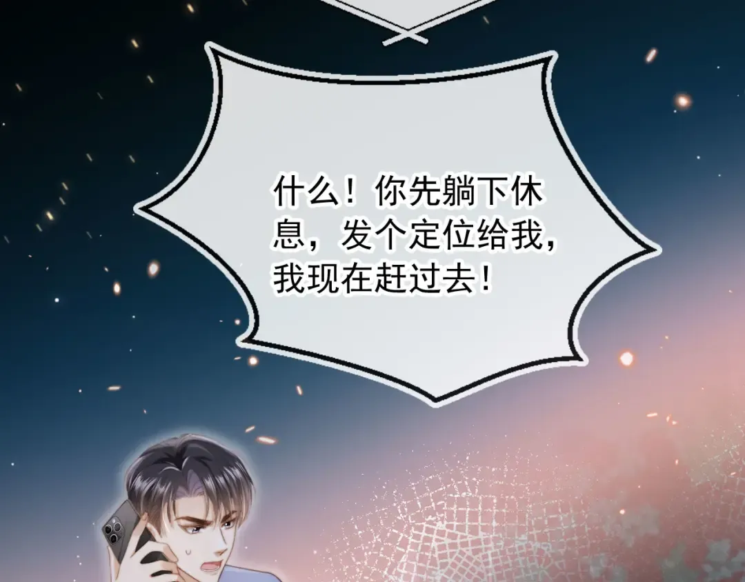 第29话 白月光截胡！ 第36页