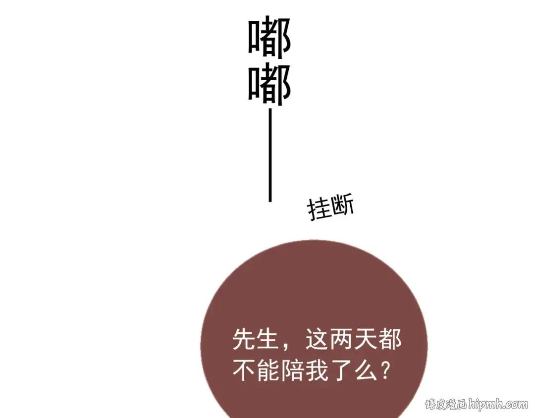 第29话 白月光截胡！ 第40页