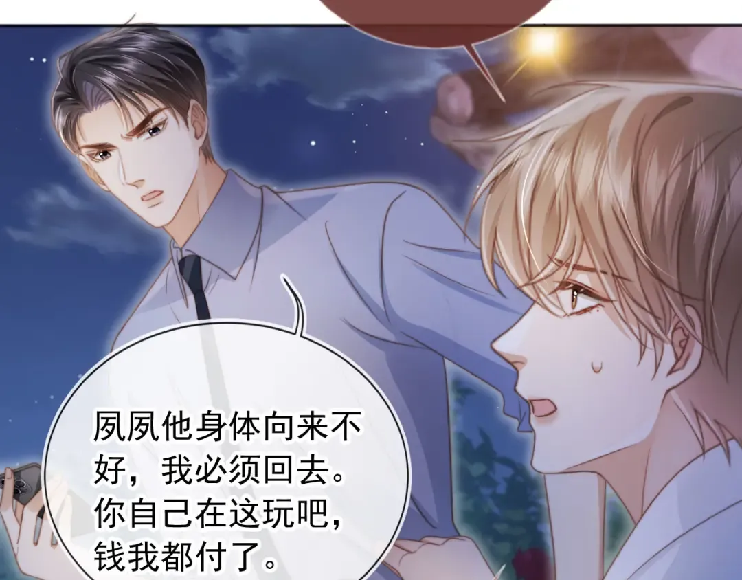 第29话 白月光截胡！ 第41页