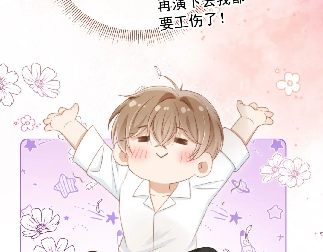 第29话 白月光截胡！ 第47页
