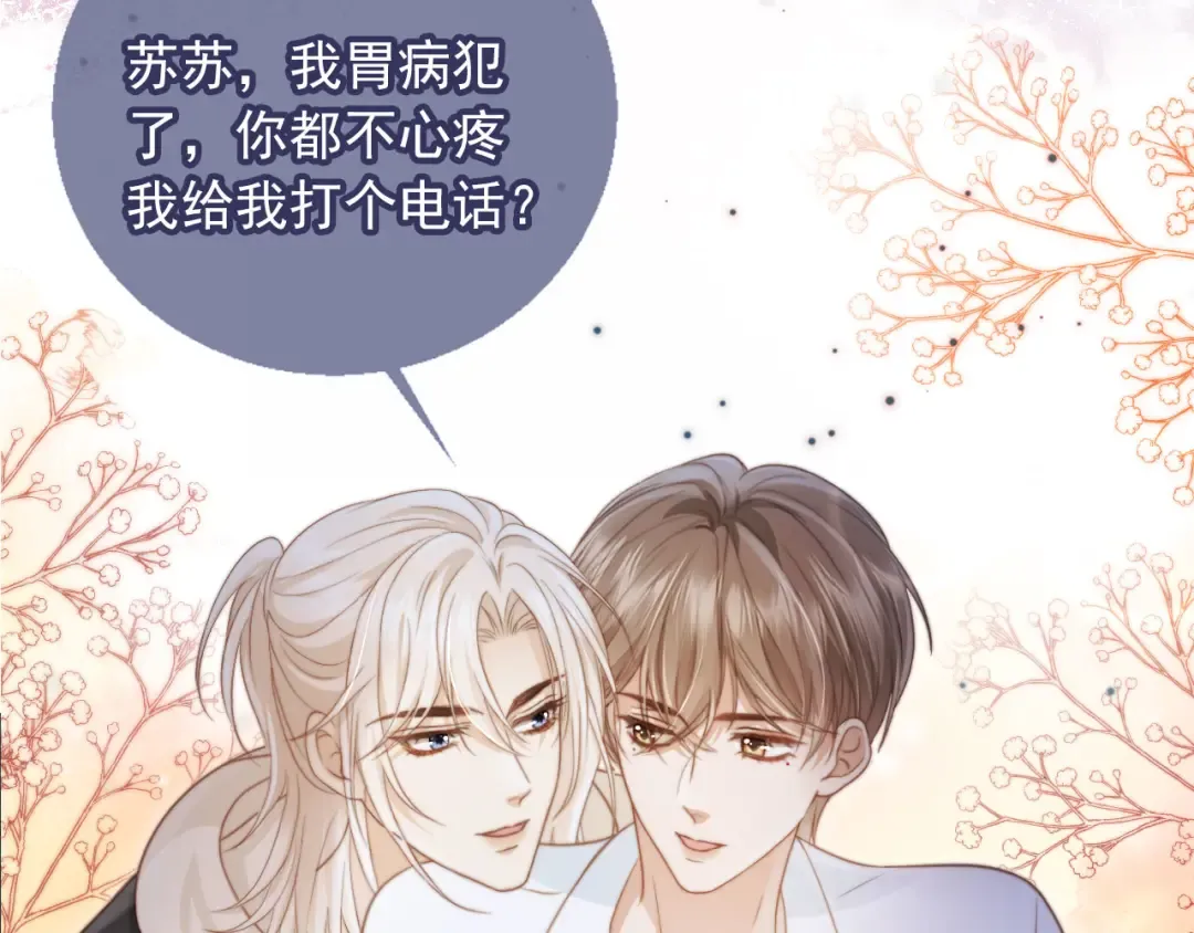第29话 白月光截胡！ 第55页