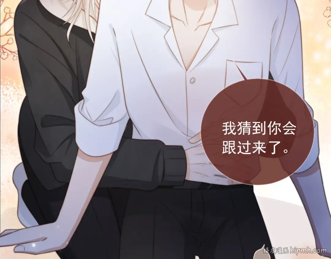 第29话 白月光截胡！ 第56页