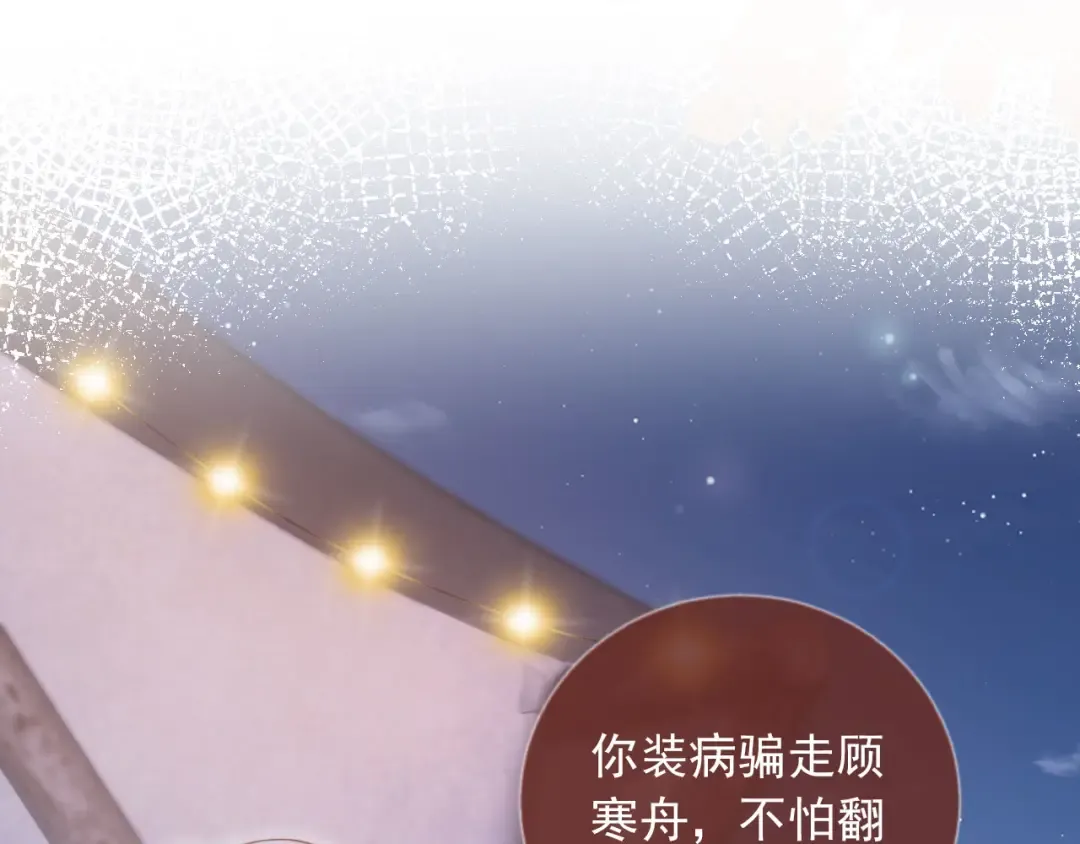 第29话 白月光截胡！ 第58页