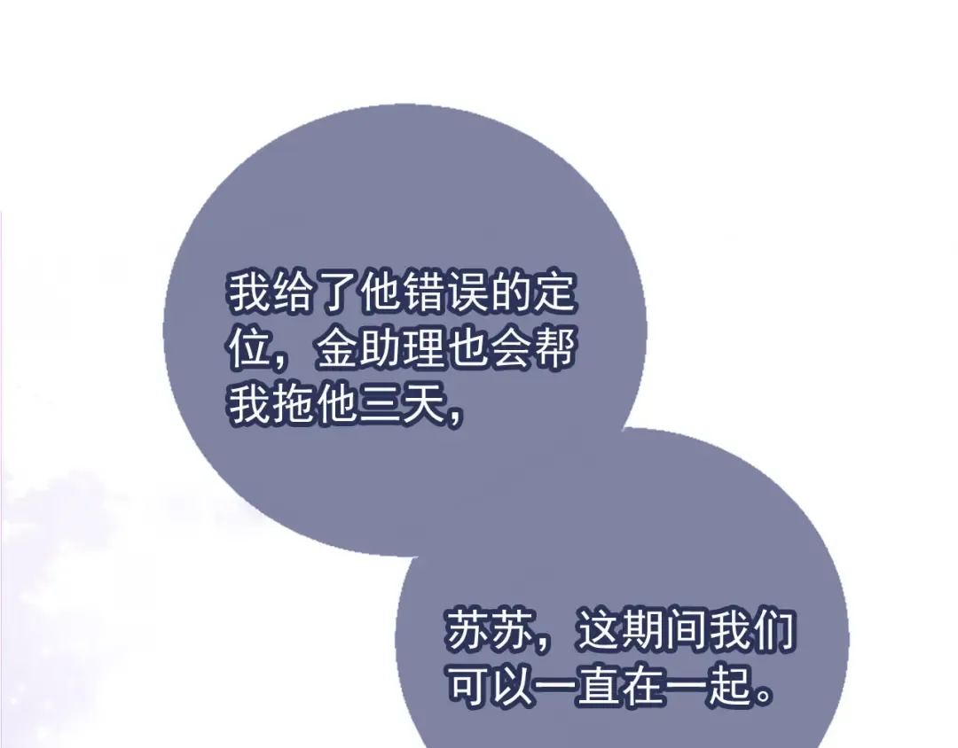 第29话 白月光截胡！ 第62页