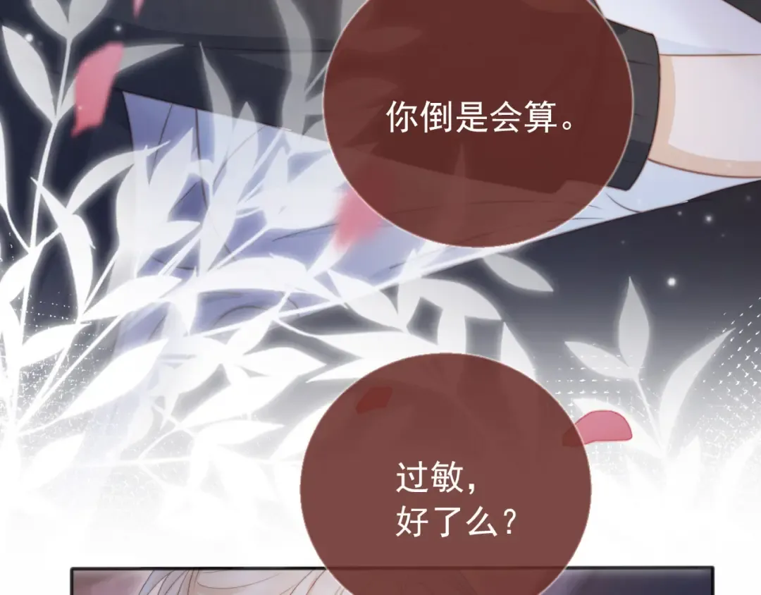 第29话 白月光截胡！ 第65页