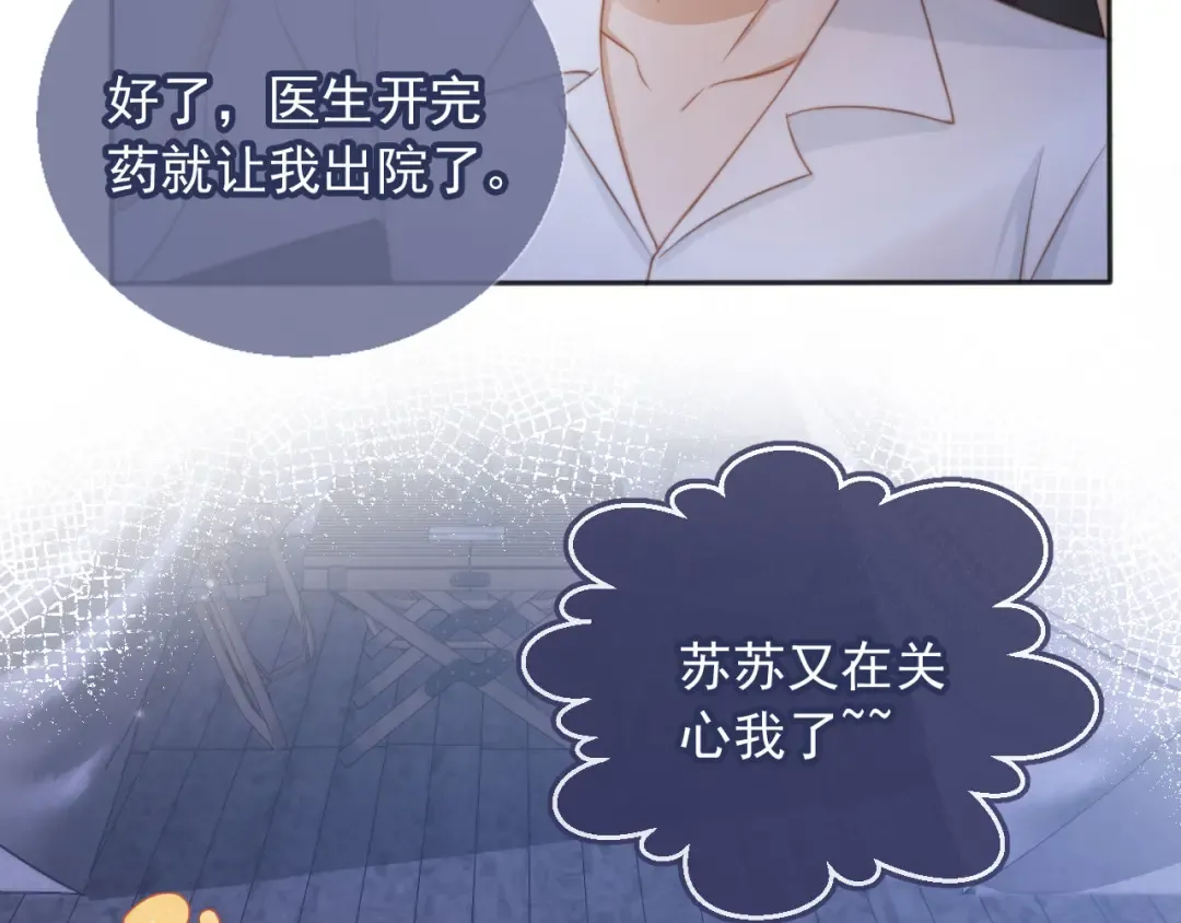 第29话 白月光截胡！ 第67页