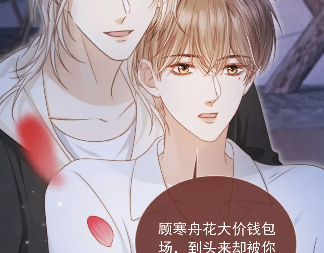 第29话 白月光截胡！ 第71页